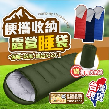 【免運！檢驗合格 5度-20度都好睡】睡袋 露營睡袋 登山睡袋 保暖睡袋 輕量睡袋 旅行睡袋 信封睡袋 成人睡袋 露營