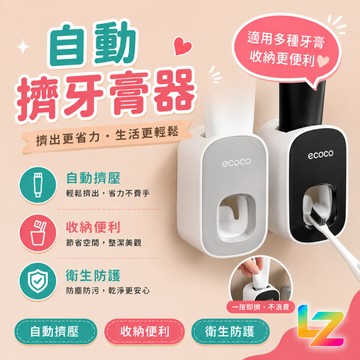 擠牙膏器 牙膏架 牙膏擠壓器 牙刷 浴室置物架 浴室 牙刷置物架 牙膏架 牙刷收納 置物架 牙刷牙膏架 【全館免運】