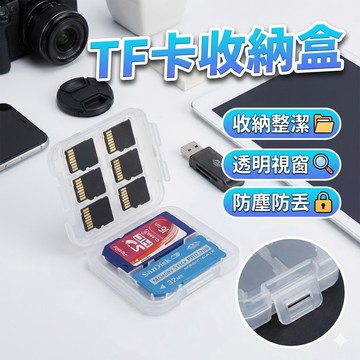 【TF記憶卡收納盒】多功能內存卡盒｜零件收納×便攜分類×防塵保護好管理
