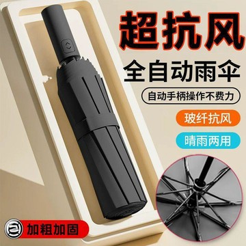 🔥臺灣出貨🔥全自動雨傘男加大加厚加固晴雨兩用男士摺疊女太陽男生自動傘雨傘