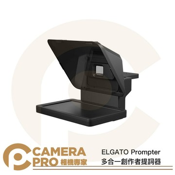 ELGATO Prompter 多合一創作者提詞器 內建螢幕 直播 實況 電腦 設備多相容 公司貨 ◎相機專家◎