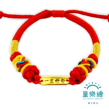 【快速出貨】【童樂繪金飾】一生好命 兒童紅繩手鍊 約重0.28錢±0.03(彌月金飾 彌月禮)