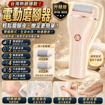 隔日到貨 電動磨腳皮機 磨腳器 磨皮機去腳皮機 修足器 修腳器 腳皮刀 美足機 足部去角質 去死皮 足部保養