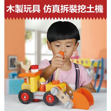 木製拆裝玩具挖土機  木製DIY玩具 拼裝挖土機 工程車 木製玩具  益智玩具 兒童禮物 兒童送禮