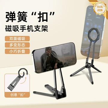 【磁吸穩固】手機支架 直播支架 手機直播支架 桌面支架 便攜支架 360°旋轉 彈簧扣 三角穩固 適用於磁吸手機殼 直播/視頻/辦公