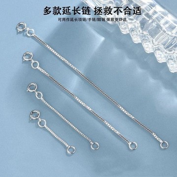 🔥臺灣出貨🔥項鍊鏈條加長延長鏈 銀飾手鍊加長 盒子鏈 鎖骨鏈 萬能鏈 加長延長尾鏈