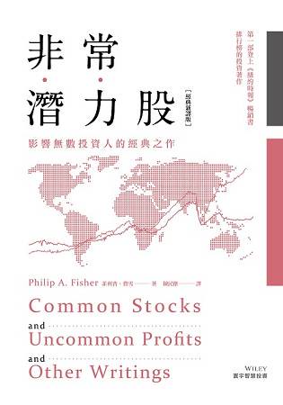 非常潛力股(經典新譯版)