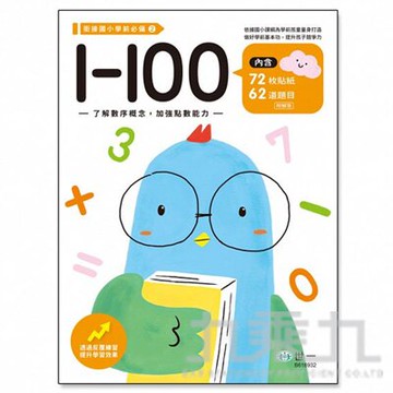 1-100練習本 B616932【九乘九購物網】