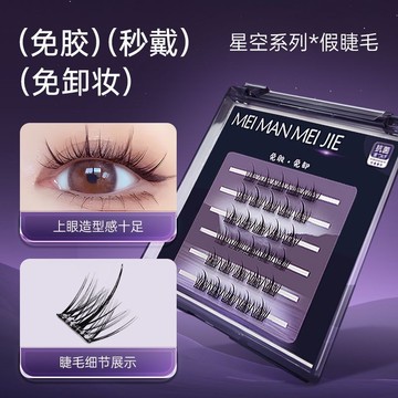 免膠假睫毛全款式 假睫毛 免膠水假睫毛 眼睫毛 懶人太陽花假睫毛 懶人三部曲 純野惡魔 魚尾假睫 爆款純慾假睫毛