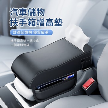 ANTIAN 汽車扶手箱增高墊 車載胳膊肘托墊 車用夾縫插卡收納盒 紙巾收納箱