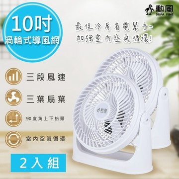 勳風 10吋旋風式循環扇/空調電風扇/壁扇/掛扇(HF-B918S)立/掛兩用-2入組