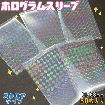 ホログラムスリーブ スクエア ホロ キラキラ 61×88mm 50枚入り