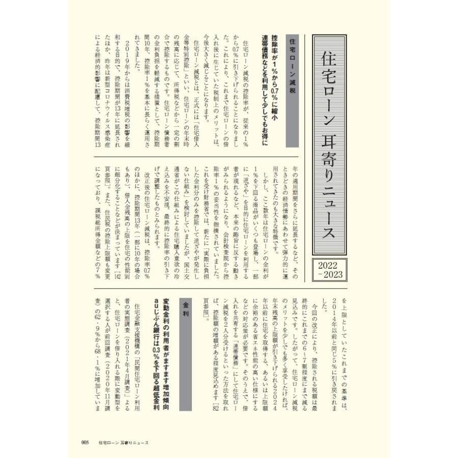 住宅ローンを賢く借りて無理なく返す32の方法 専門家が やるべき順 に沿って教える 2022-23