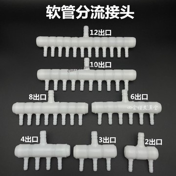 臺彎發貨 全店免運  水管分流接頭軟管四通六通介面魚檔帆布池魚缸增氧分配器多通接頭