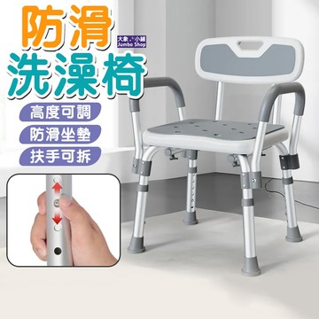 防滑洗澡椅 沐浴椅 靠背洗澡椅 可調節椅子 老人孕婦防滑椅子 沖涼椅 浴室衛生間洗澡凳 鋁合金沐浴凳子