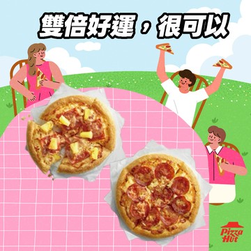 【必勝客】6吋個人比薩口味7選2(買一送一)好禮即享券