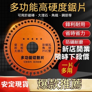 💥現貨速出💥轉換配件套 復閤切割片 瓷磚切割片 陶瓷/瓷磚/石材/金屬磨邊切割片 工業級切割片 8VUW
