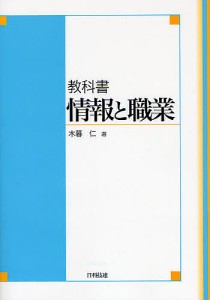 教科書情報と職業 木暮仁