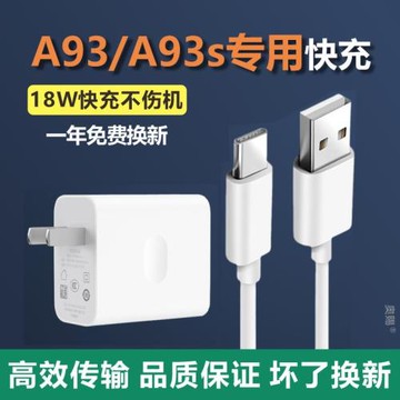 適用oppoA93手機數據線opp0A93s充電線A93原裝充電器opopA93s快充充電頭