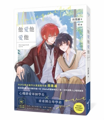 他愛他愛他（創作大賞首獎作家，直擊人心暗戀篇章）[二手書_全新]