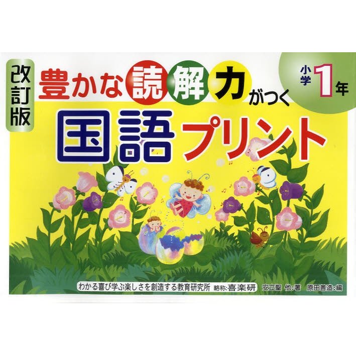 豊かな読解力がつく国語プリント 小学1年