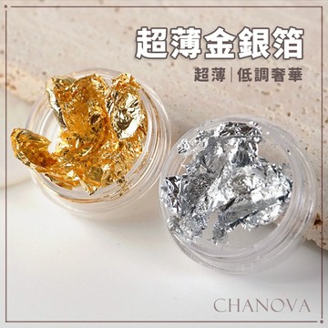 快速出貨 美甲飾品 日系點綴 金箔 銀箔/美甲素材~超薄金銀箔 美甲材料 凝膠指甲造型素材 指甲油造型素材 美甲甲片造型