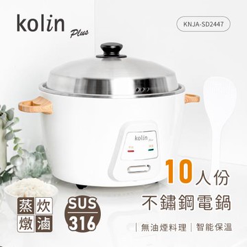 kolin歌林 10人份不鏽鋼電鍋(KNJA-SD2447)