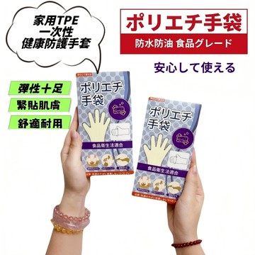 🌟現貨+隔日達🌟TPE食品級手套 家用TPE手套 一次性手套 一盒50入 耐用盒裝加厚型手套  餐飲廚房防水防油防護手套