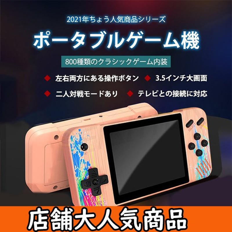 ポータブルゲーム機 ハンドヘルドゲーム 800in1レトロビデオゲーム プレーヤーポータブル 二人 充電式 長時間再生 軽量 便利 コンパク 通販 Lineポイント最大0 5 Get Lineショッピング