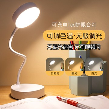 LED三檔觸摸調光閱讀臺燈USB充電插電白光加暖光護眼學生小臺燈