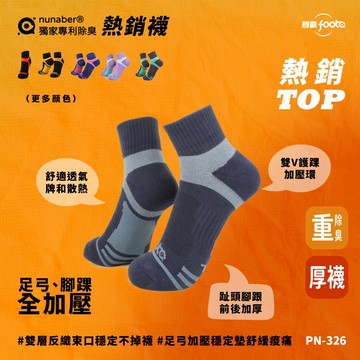 【foota】專利除臭 輕加壓運動專用襪｜腳霸 臺灣製造 社頭襪廠 除臭襪 襪子 籃球襪 環形足弓 精梳棉｜PN-326
