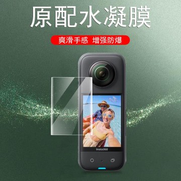 適用insta360 x3保護膜insta360x3貼膜x4全景x5運動相機lnsta4影石屏幕屏保貼instax5配件install5鋼化屏水凝