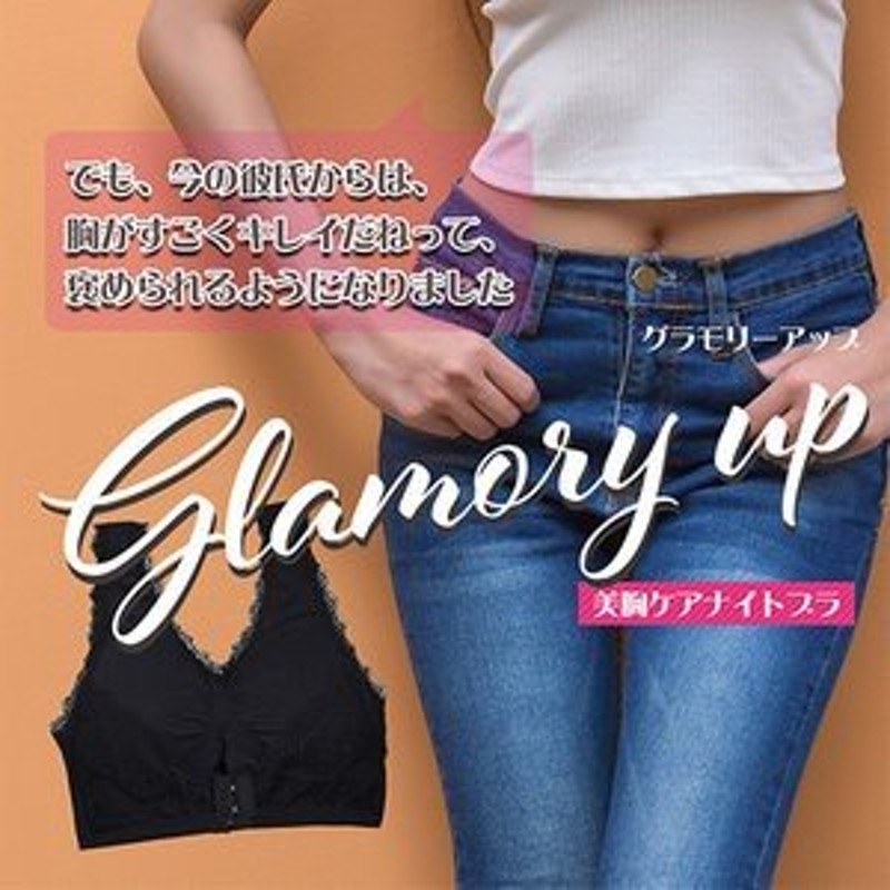 12周年記念イベントが ナイトブラ グラモリーアップ Glamory up リール