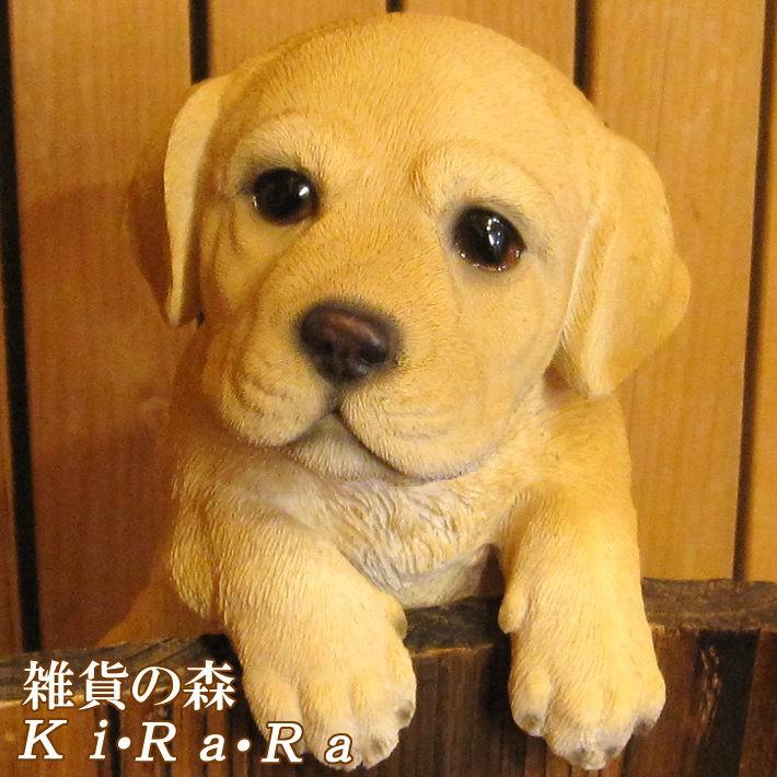 木製犬人形 Labrador Retriever ラブラドール・レトリバー - 置物