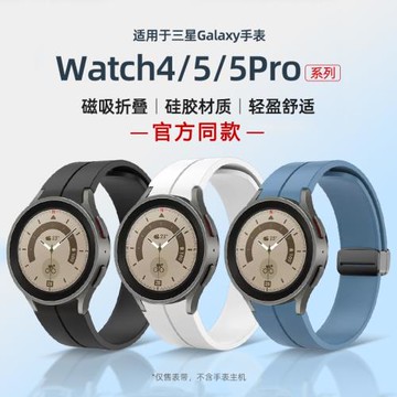 適用三星watch6/5/4手表表帶折疊扣磁吸柔然硅膠腕帶新款Galaxy watch5pro智能運動classic男女表鏈時尚配件