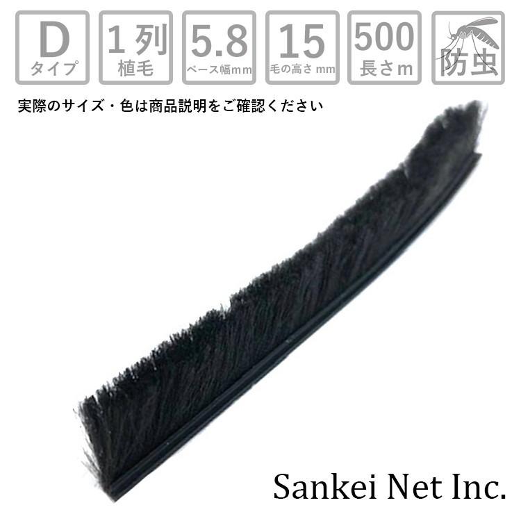 網戸 隙間 モヘアDタイプ D58150 1P BK-B 箱売り500m単位 材質PP 植毛1列 黒 ベース幅5.8mm 高さ15mm|サッシ すき間  取り付け 交換 防虫 虫除け 通販 LINEポイント最大0.5%GET LINEショッピング