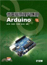 微電腦原理與應用：Arduino3/e (3版) 黃新賢 2019 全華
