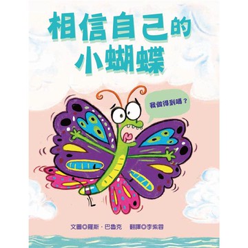 相信自己的小蝴蝶