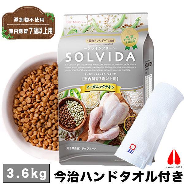 ソルビダ SOLVIDA ドッグフード グレインフリー チキン 室内飼育7歳