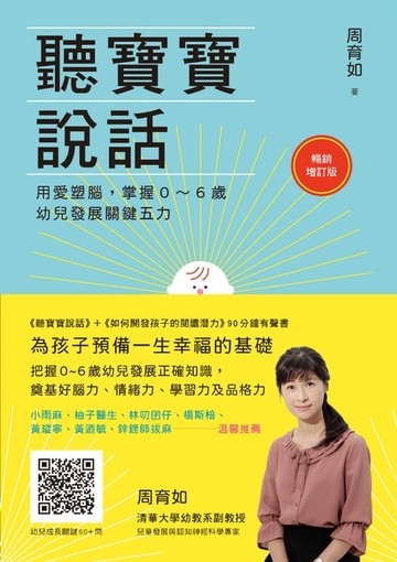 【電子書】聽寶寶說話【暢銷增訂版】