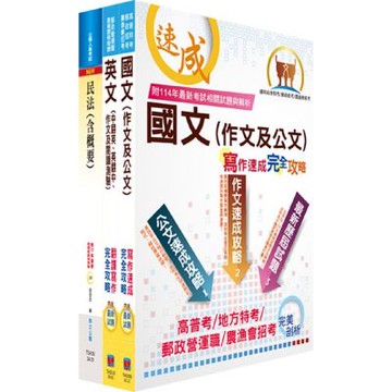2024台糖新進工員招考（一般農業）（不含農業經營與管理）套書（贈英文單字書、題庫網帳號、雲端課程）