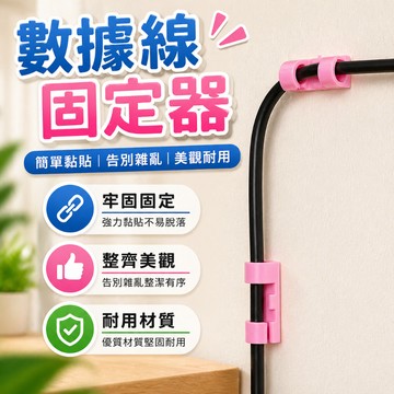 固線夾 黏貼式理線器 線路固定扣 電線固定扣 充電線整理夾 線材收納扣 桌面牆面免打孔 辦公居家理線