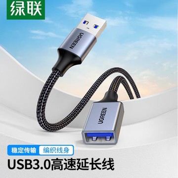 UGREEN綠聯usb3.0延長線3/5米公對母1數據高速手機無線網卡打印