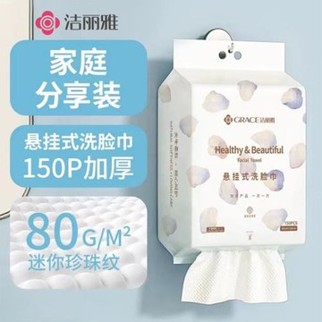 潔麗雅懸掛式一次性洗臉巾mrj856家用加厚潔面巾干濕兩用棉柔巾