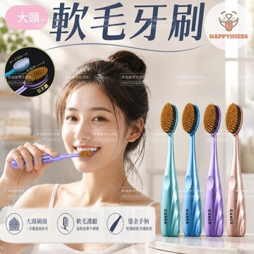 卡尼爾 大頭軟毛牙刷 軟毛牙刷 牙刷 大頭牙刷 牙齒清潔 口腔清潔 可站立牙刷 軟毛