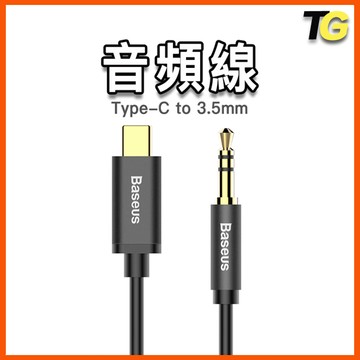 台灣現貨 倍思 Type-c 公頭 M01 轉 3.5mm 公頭 音頻線 鍍金 AUX 華為 三星 手機 音源線 轉接線