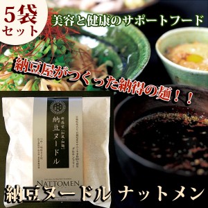 当店限定オリジナルセット 納豆麺 納豆ヌードル ナットメン 5袋 グリーンパール納豆本舗 無添加 グルテンフリー 国産 米粉麺 母の日