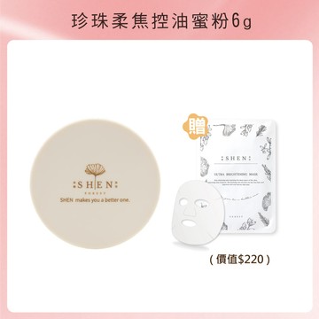 【熊仔推薦】珍珠柔焦控油蜜粉6g+贈隨機面膜1入