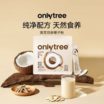 onlytree黃芪黨參椰子粉養生中式秋冬滋補冷萃純椰奶汁粉沖飲