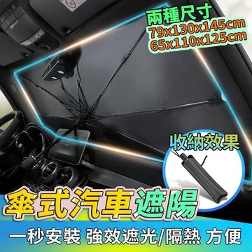 汽車前擋玻璃好收納遮陽傘 隔熱 遮陽 遮光 附贈收納袋 台灣現貨 HD-169 SD